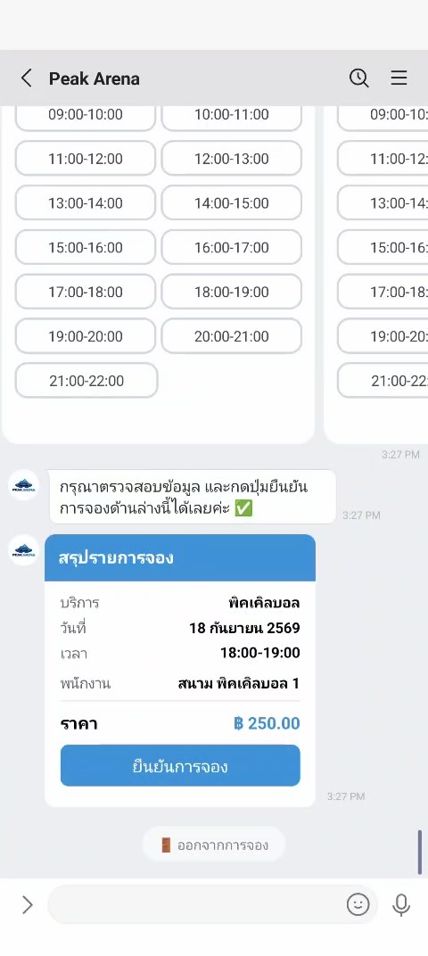 ตัวอย่างแชท LINE ของ Zentr Sport แสดงเวลาสนามพิกเคิลบอลว่างและรายละเอียดก่อนยืนยัน