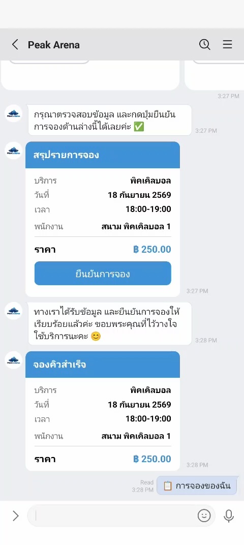 ตัวอย่างแชท LINE ยืนยันการจองสนามพิกเคิลบอลสำเร็จ